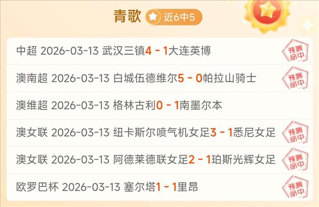 意乙雷吉亚,连胜记录及,延续分析,凤凰彩票,凤凰彩票官网,凤凰彩票Phoenix,Lottery官网