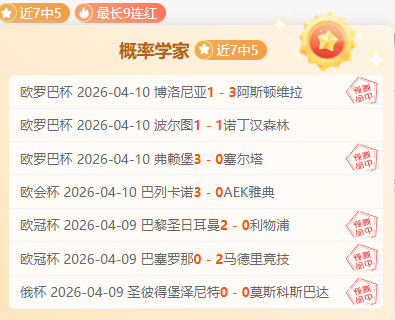 推荐,周五,西甲预测,凤凰彩票,凤凰彩票官网,凤凰彩票Phoenix,Lottery官网