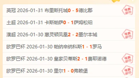 内托制胜西汉姆联1-2，万比萨卡意外失球